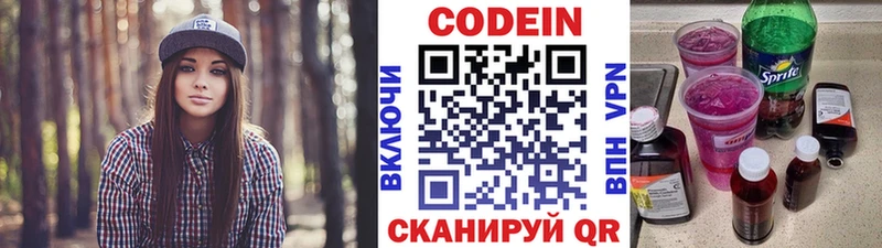 Кодеин напиток Lean (лин) продажа наркотиков Андреаполь